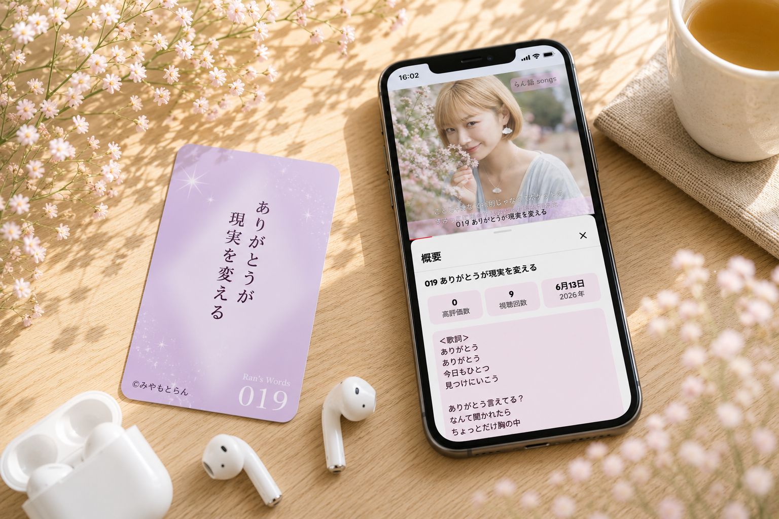 らん語カードの言葉をスマートフォンで音楽として聴く様子