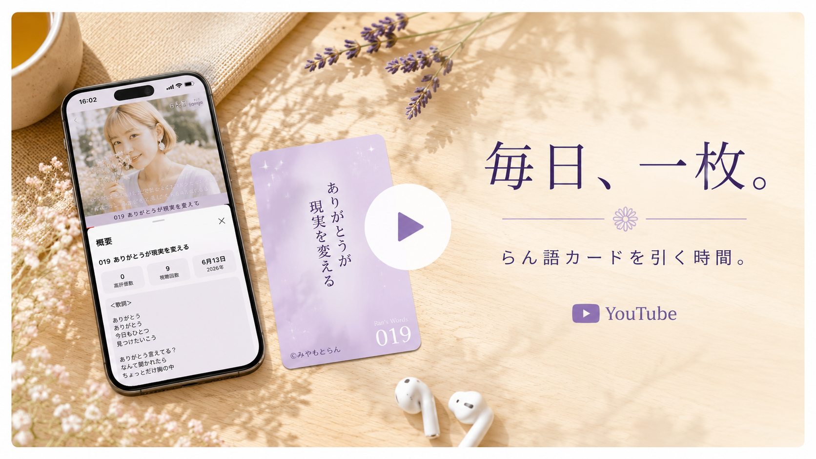 毎日、一枚。らん語カードを引く時間。YouTube配信